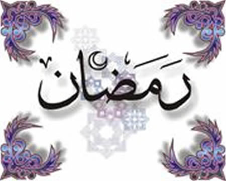 خلفيات شهر رمضان - تحميل اجمل خلفيات لشهر رمضان 2018- شهر رمضان 2019 2015_1391728561_818