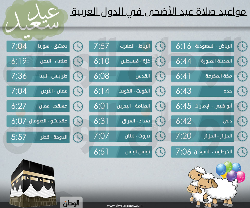 صلاة العيد جدة