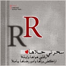  R R 2027 Letter R Pictures 