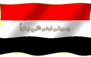 علم اليمن مزخرف ببجي