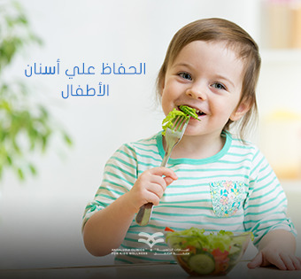 مجموعة من الأطعمة الصحية للحفاظ على أسنان الأطفال