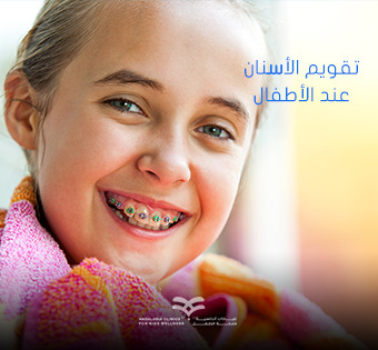 تقويم الأسنان عند الأطفال