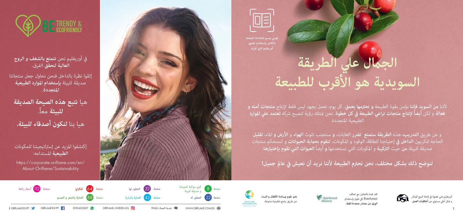 كتالوج اوريفليم