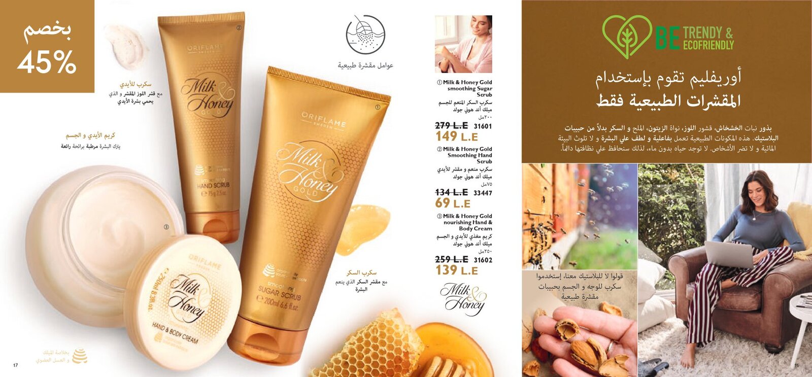 كتالوج اوريفليم