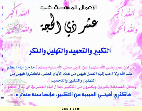 الأعمال المستحبة في عشر ذي الحجة