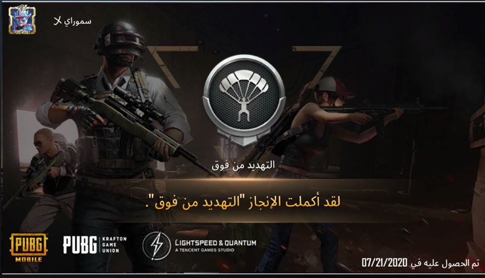 لقد أكملت الإنجاز التهديد من فوق.