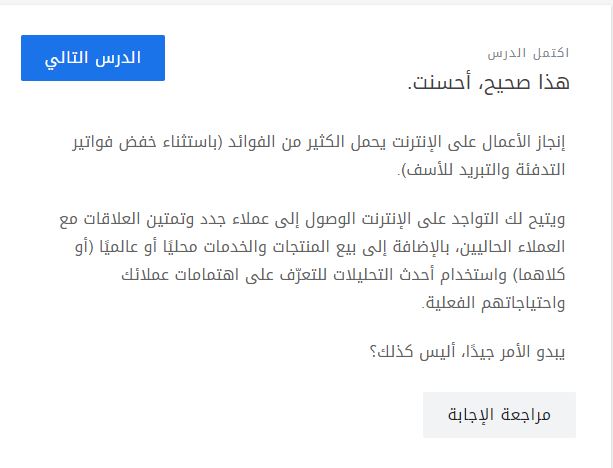 اختبار معلوماتك  لا شك أن تنفيذ الأعمال على الإنترنت  يوفر الكثير من الفرص الرائعة  والجديدة التي يمكن أن تعود بالفائدة  على شركتك  بمجرد انطلاق نشاطك التجاري على  الإنترنت، ما هي الفرص التي يمكنك  الاستفادة منها؟