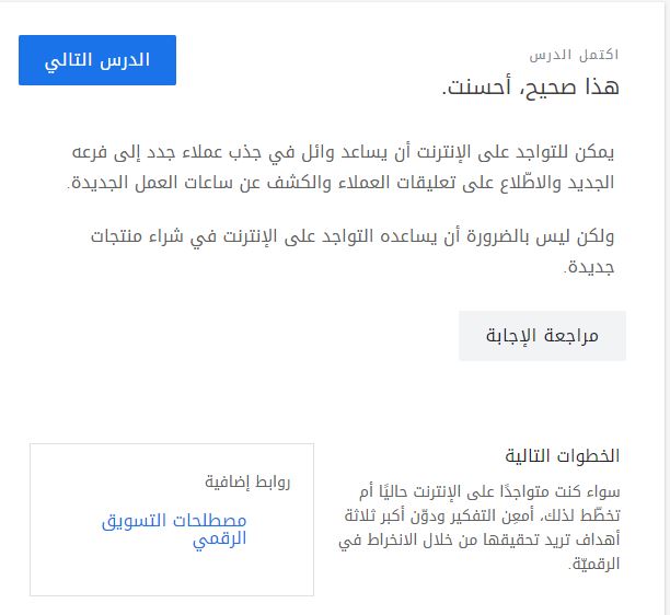  أي من أهداف وائل التجارية يمكن تحقيقتها من خلال التواجد على الإنترنت