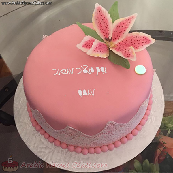 Lovers-Birthday-Cakes-25-%D8%B3%D9%85%D9%88%20%20.jpg