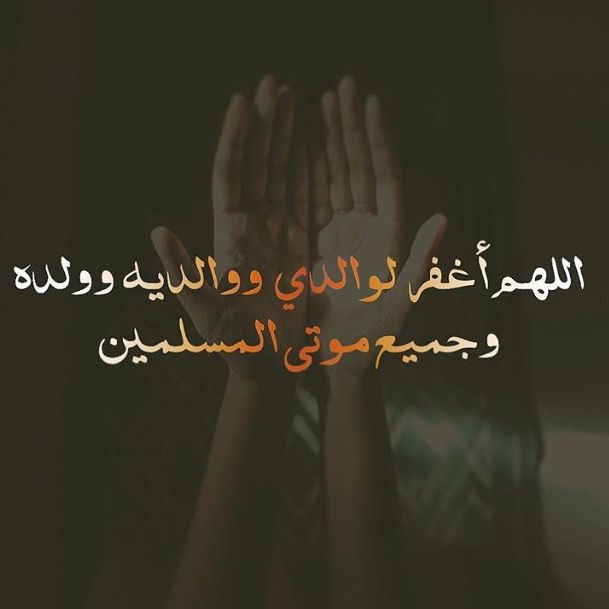 دعاء للميت قصير للواتس