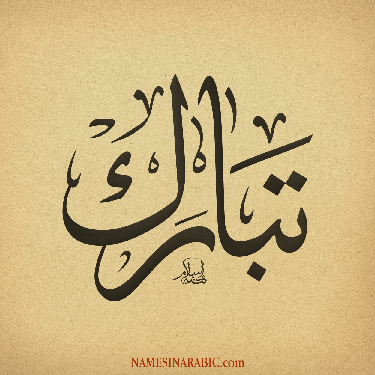 Tabarak-Name-in-Arabic-Calligraphy.jpg