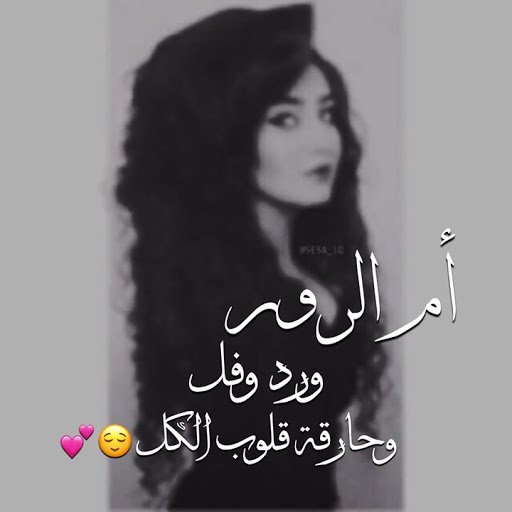 ام الرور شخصيا.jpg