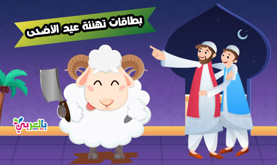 Greeting-cards-for-eid-adha-mubarak.jpg