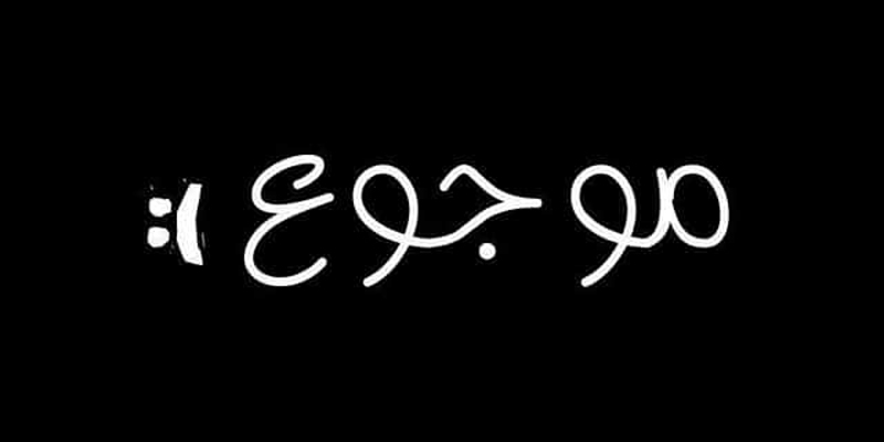 %D8%B9%D9%86-%D8%A7%D9%84%D8%AD%D9%8A%D8%A7%D8%A91.jpg
