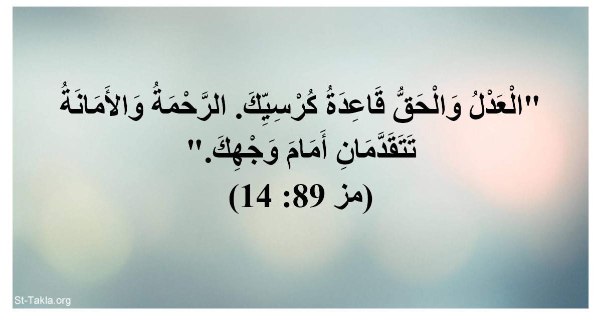 www-st-takla-org--text-verse-22-089-14.jpg