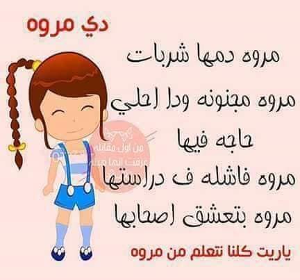 كلام عن مروى