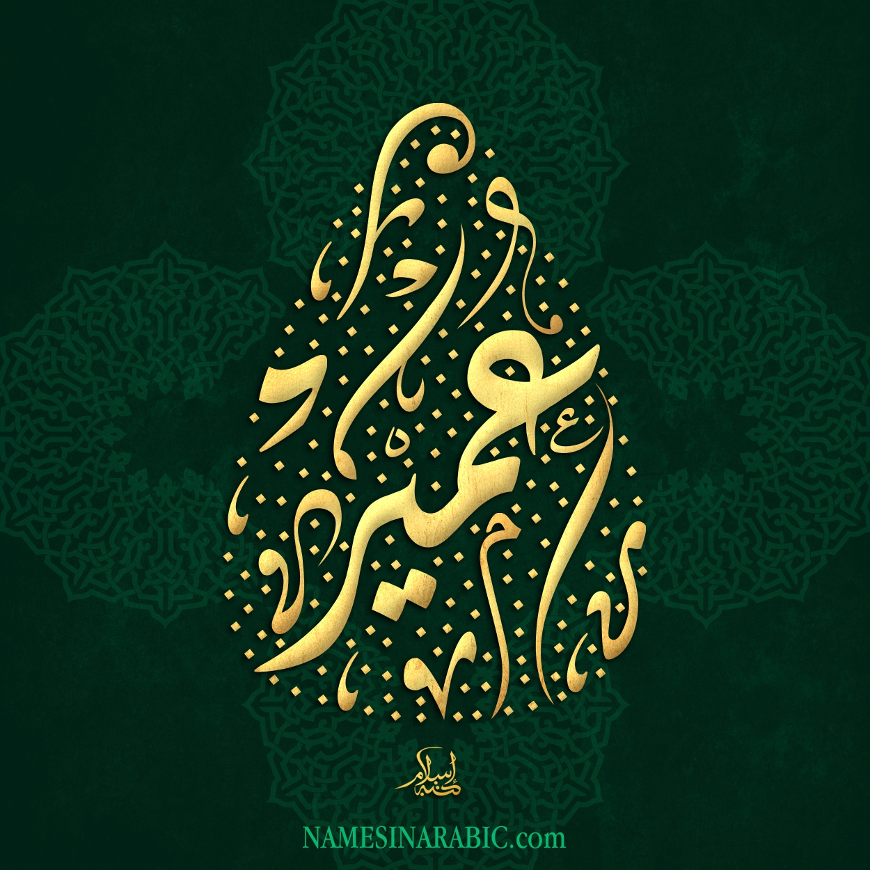 Umair-Name-in-Arabic-Diwani-Calligraphy.jpg