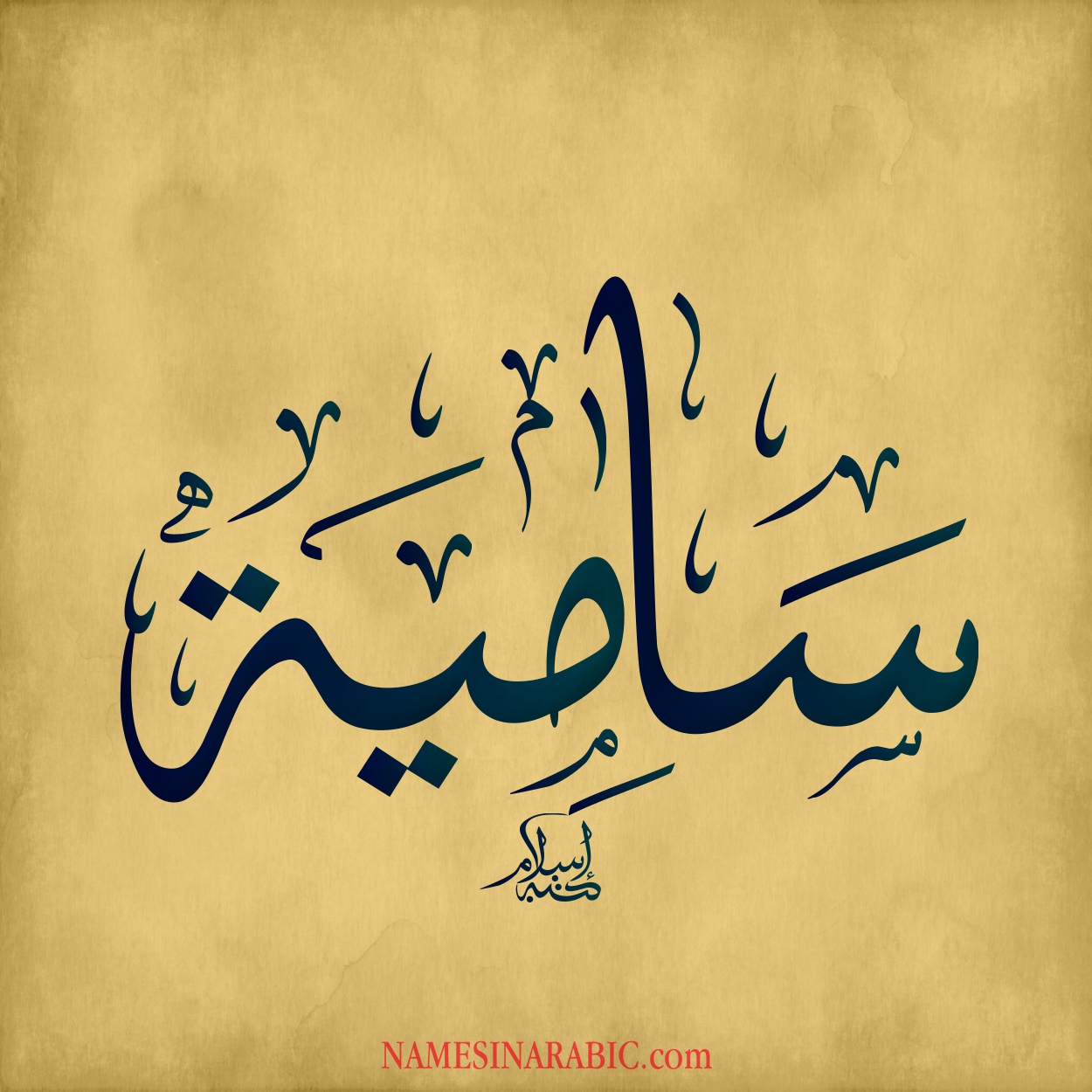 Samia-Name-in-Arabic-Calligraphy.jpg