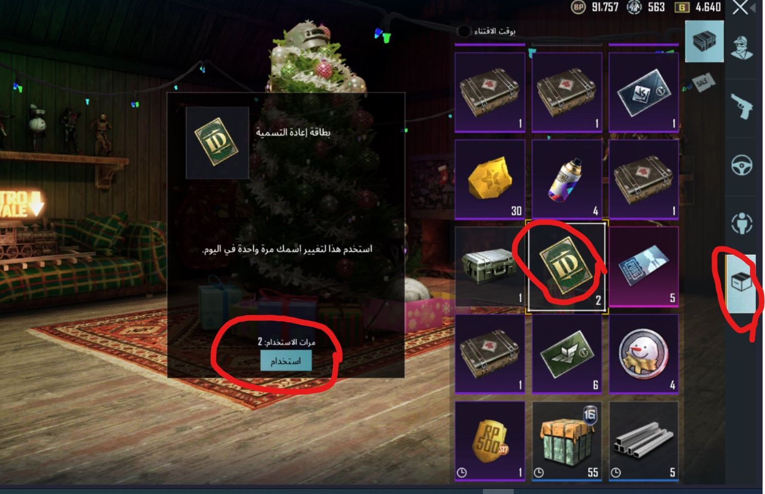 كيف اغير اسمي في ببجي التحديث الجديد