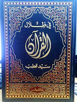 250px-في_ظلال_القرآن.jpg