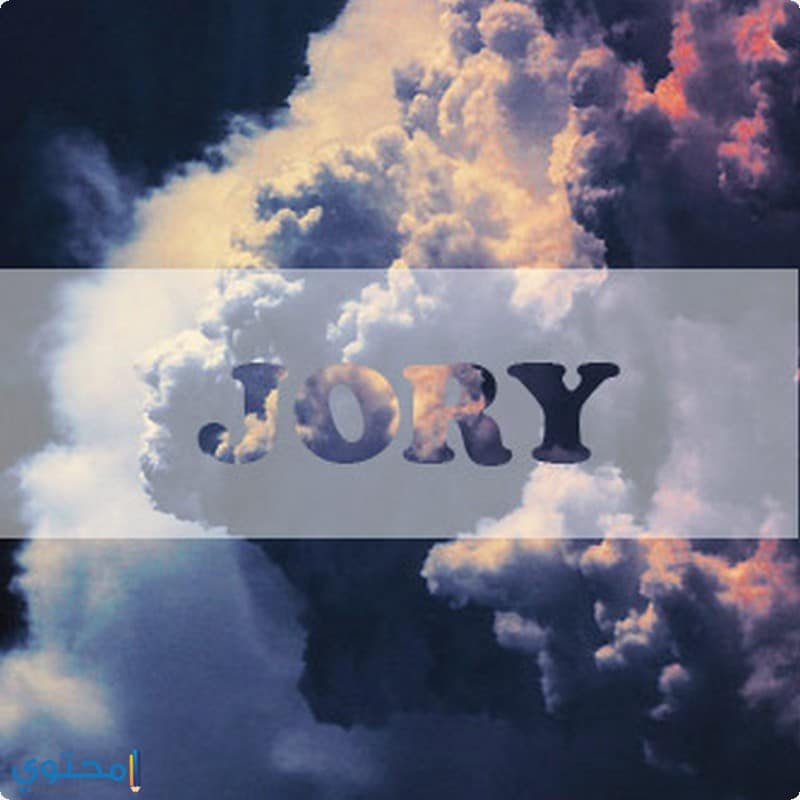 jory-04.jpg