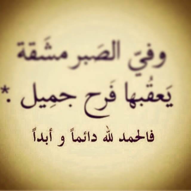 عبارات سيرة داتية عن الصبر والقوة