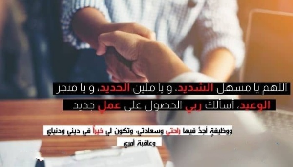 دعاء الوظيفة.jpg