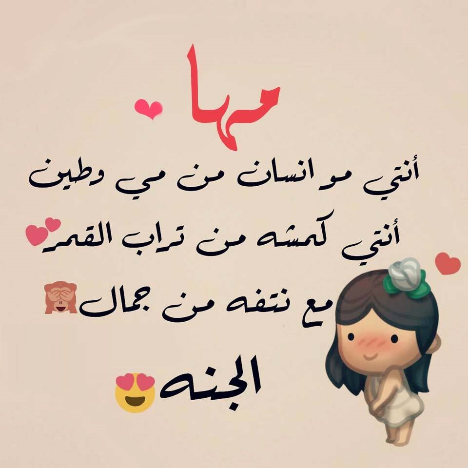 مدح اسم مها