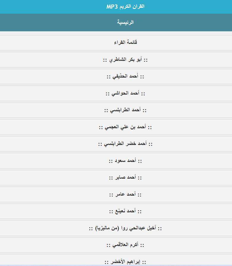 سكربت الاستماع للقران الكريم