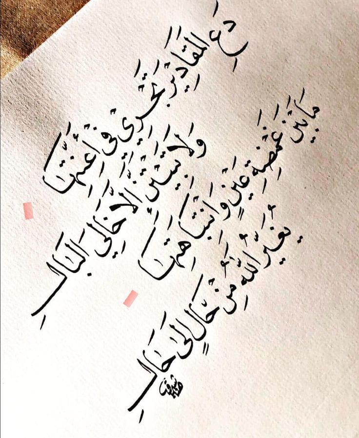 دع المقادير تجري