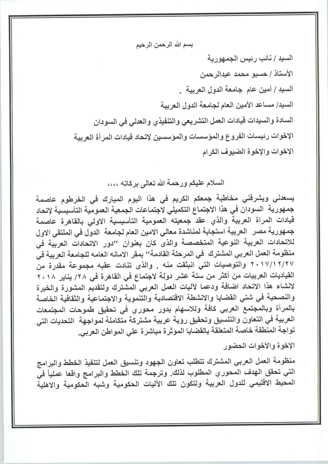 مثال كلمة ترحيبية