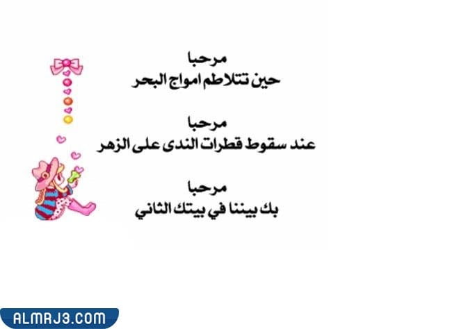 كلمات ترحيبية