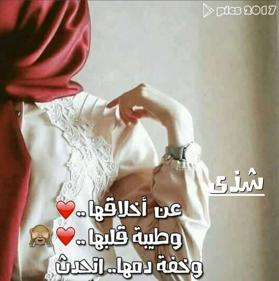 صور اسم شذى 