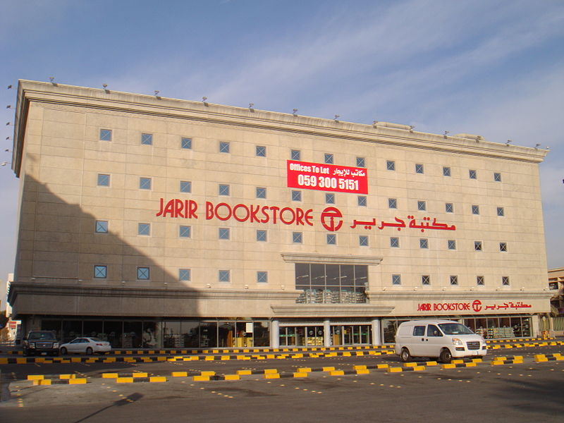 Jarir-Bookstore-Khobar.jpg