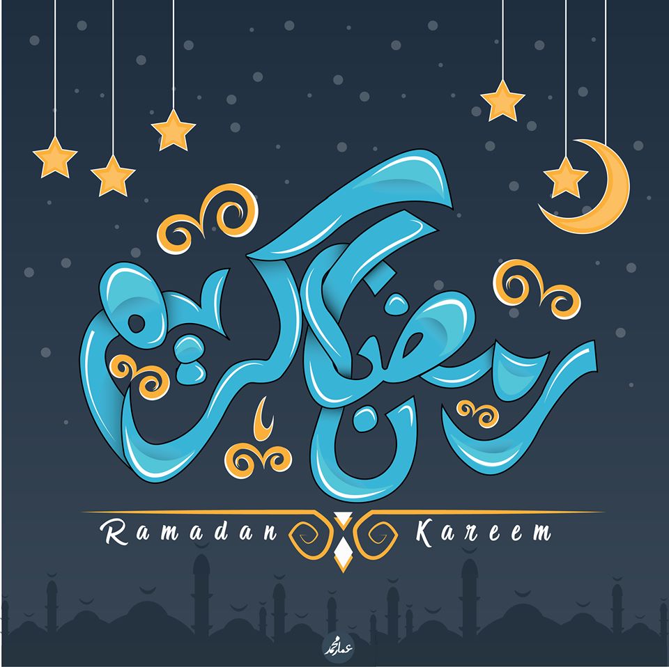 رمضان كريم وكل عام وانتم بخير
