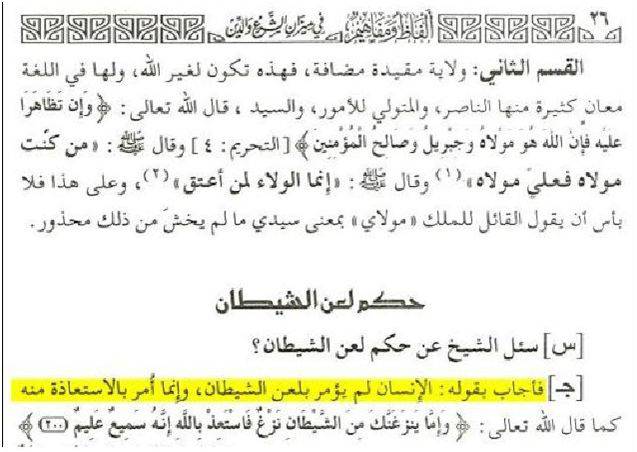 حكم لعن الشيطان