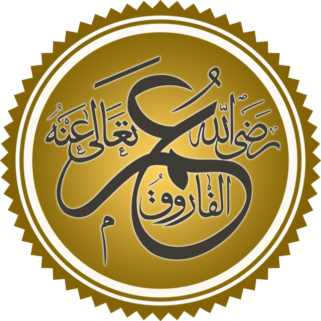 عمر بن الخطاب