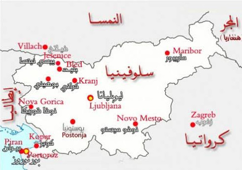 سلوفينيا 
