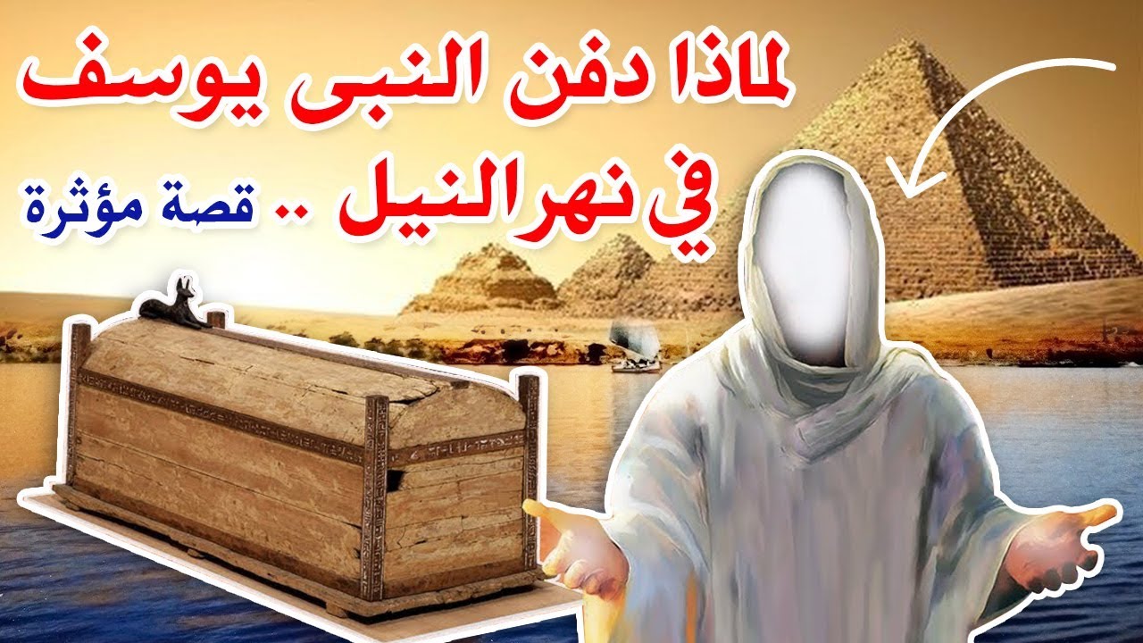 نبي الله يوسف عليه السلام