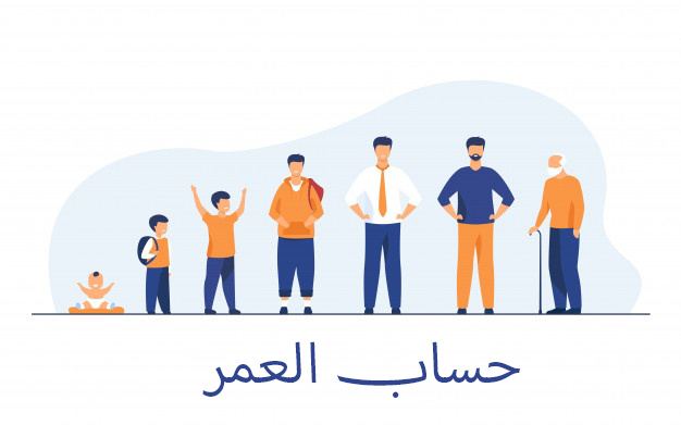  الجواب الصحيح على هذا اللغز هو العمر. فكلما زاد العمر، يمكننا القول إن الزمن المتبقي للشخص في حياته قد نقص.