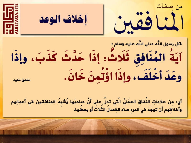 من هو المنافق