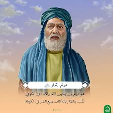 من هو ميثم التمار&usqp=CAU.jpg