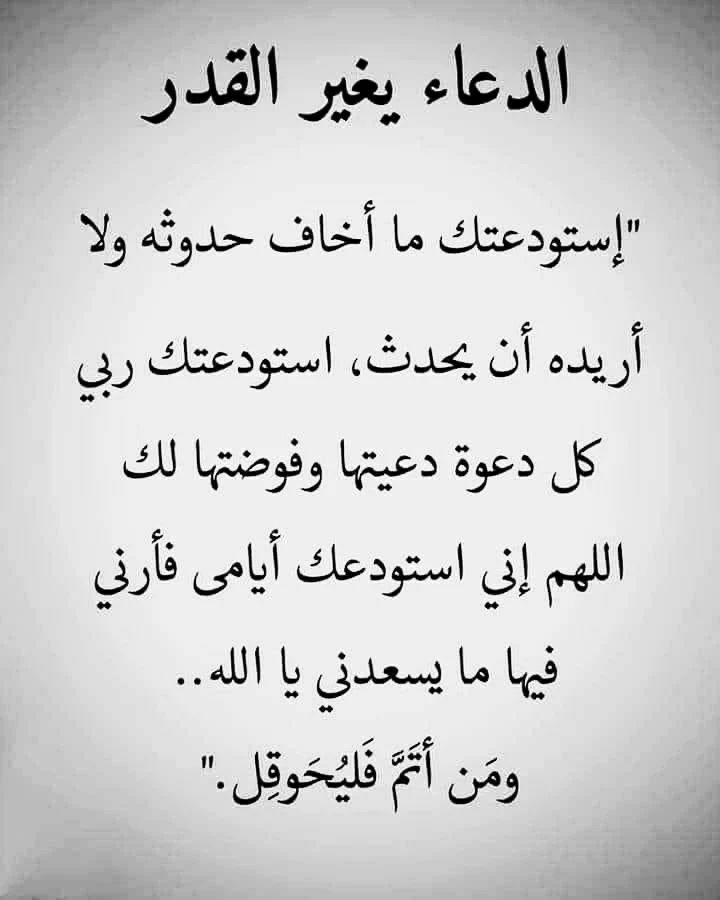 هل الدعاء يغير القدر