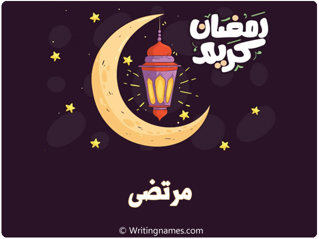 mrtdy-ramadan-karem.png