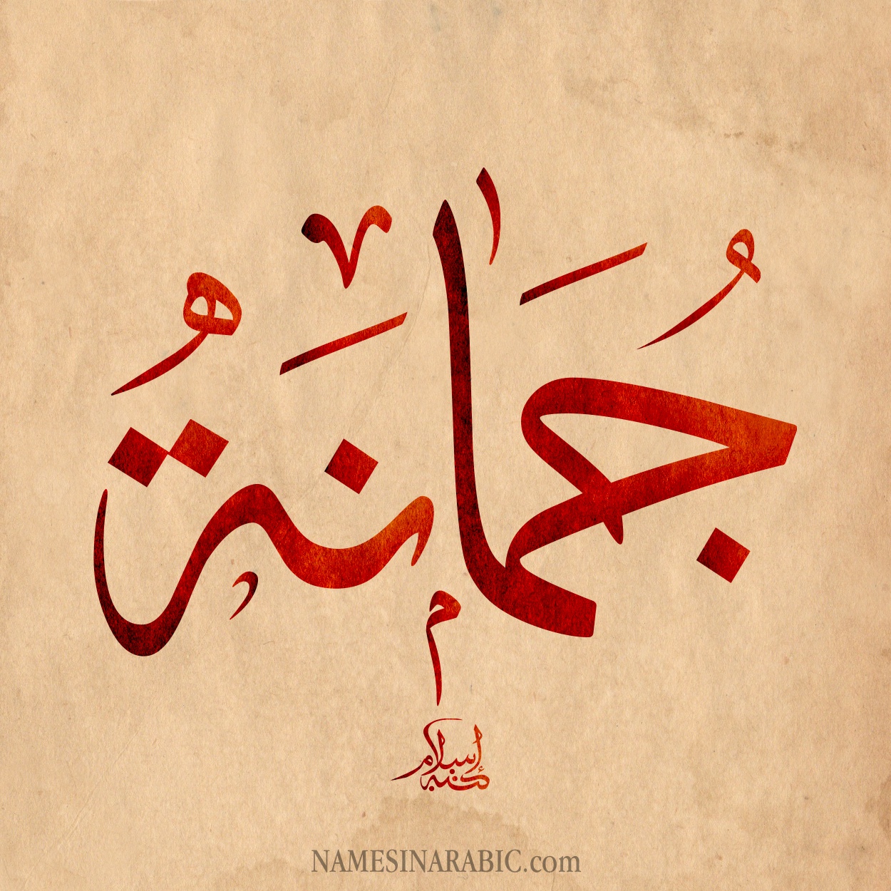 Jumanah-Name-in-Arabic-Calligraphy.jpg
