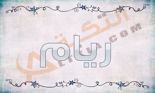Riyam.jpg