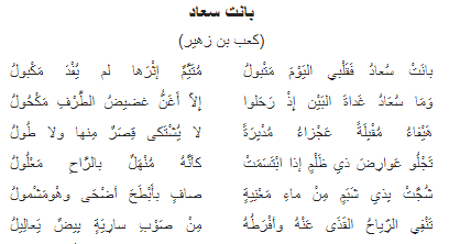 بانت سعاد.png