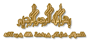 بسملة لتزيين المواضيع.gif