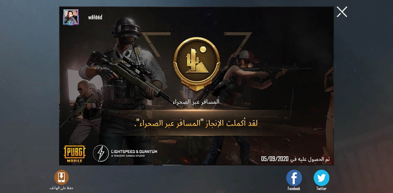 اكمال انجاز مسافر عبر الصحراء.jpg