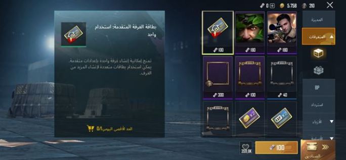 الطريقة الصحيحة لإنشاء روم ROOM بلعبة ببجي موبايل 